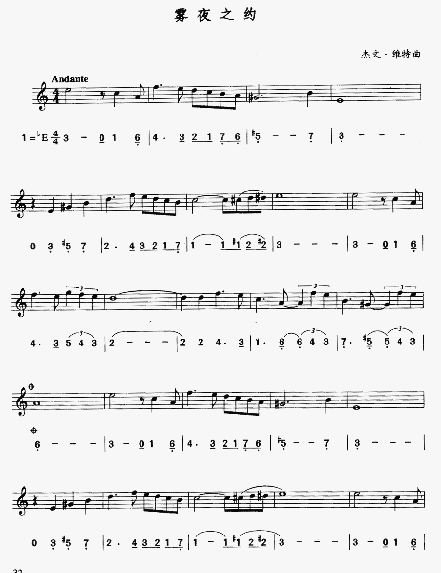 雾夜之约(萨克斯谱)1