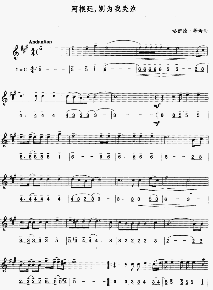 阿根廷,我为你哭泣(萨克斯谱)1