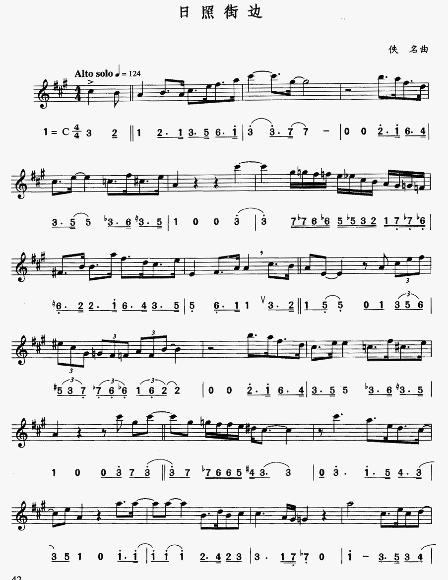 日照街边(萨克斯谱)1