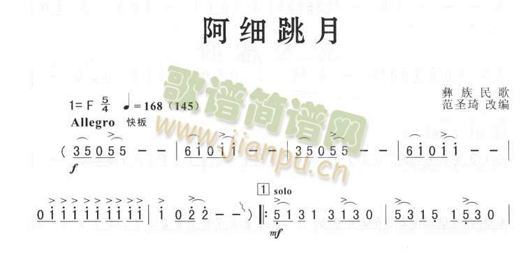 阿细跳月(萨克斯谱)1