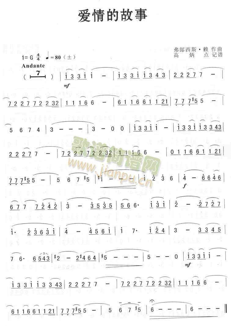 爱情的故事(萨克斯谱)1