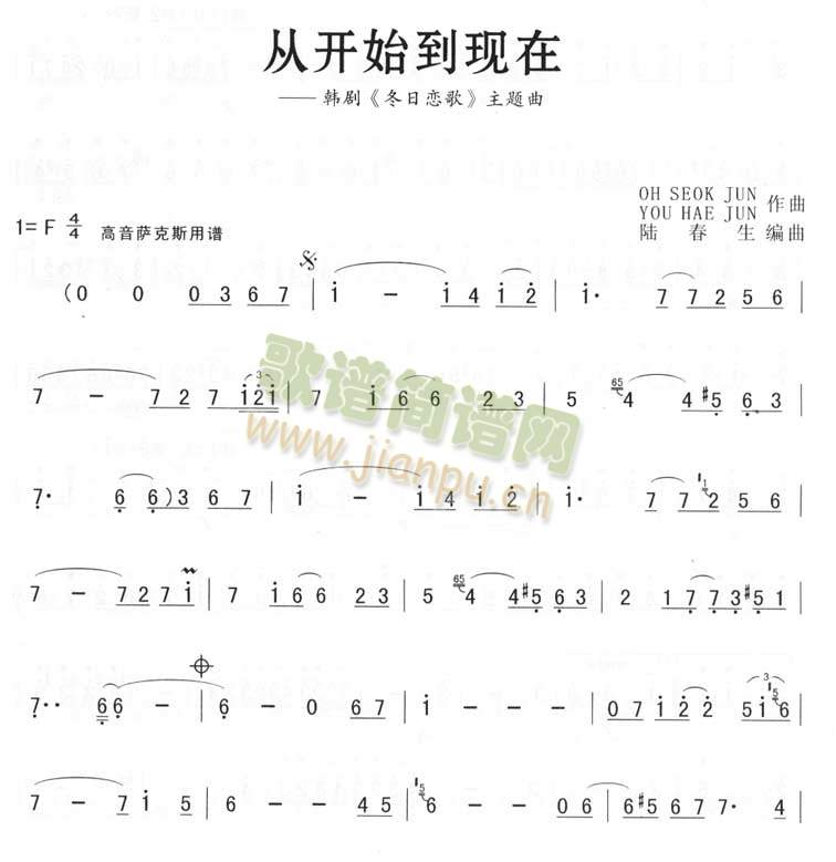 从开始到现在-冬日恋歌(萨克斯谱)1