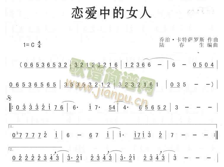 恋爱中的女人(萨克斯谱)1