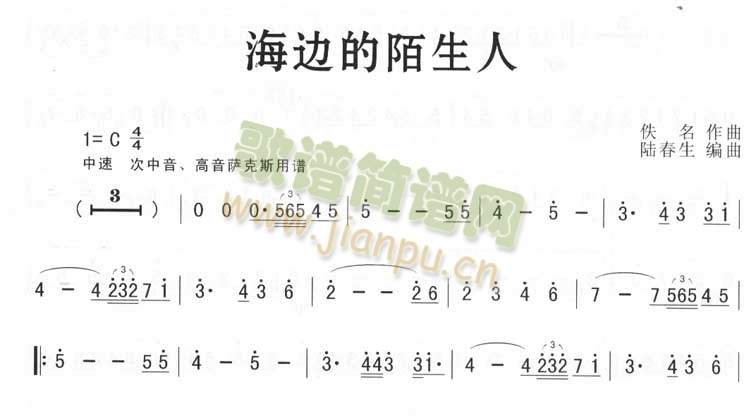 海边的陌生人(萨克斯谱)1