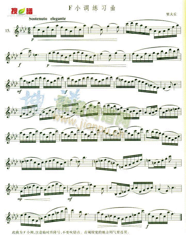 F小调练习曲(萨克斯谱)1