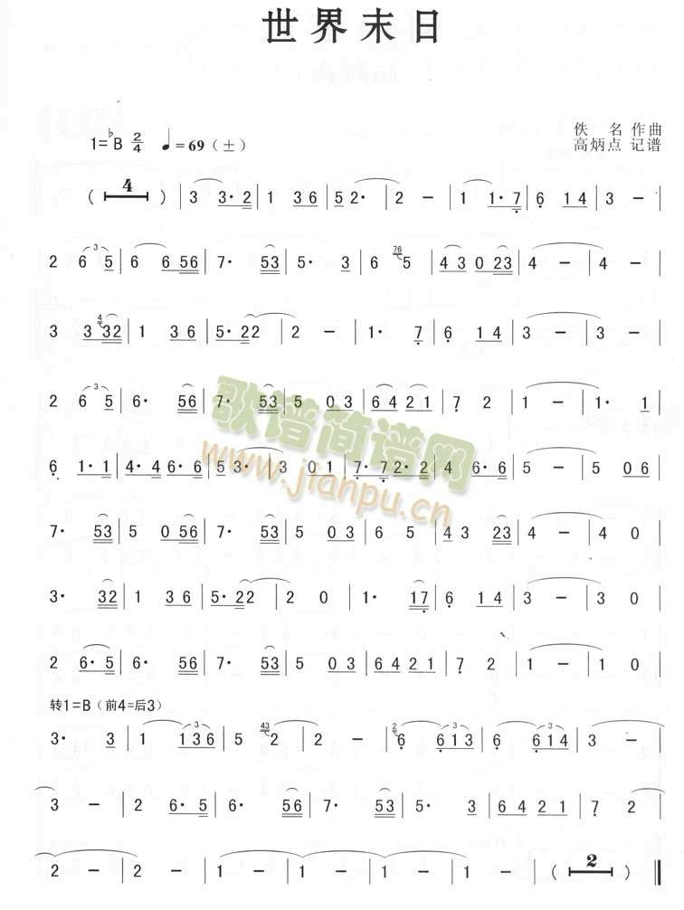 世界末日(萨克斯谱)1