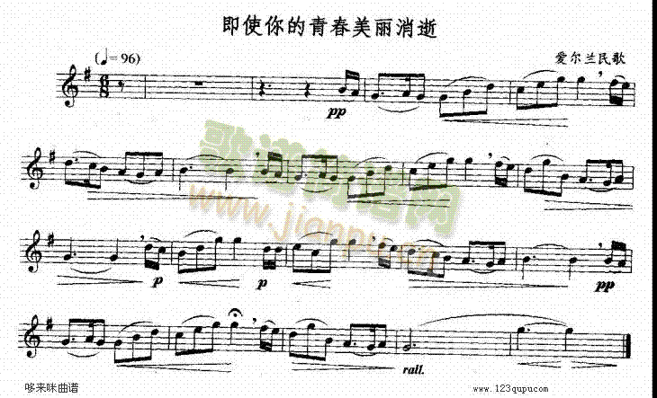 即使你的青春美丽消逝-五线谱(萨克斯谱)1