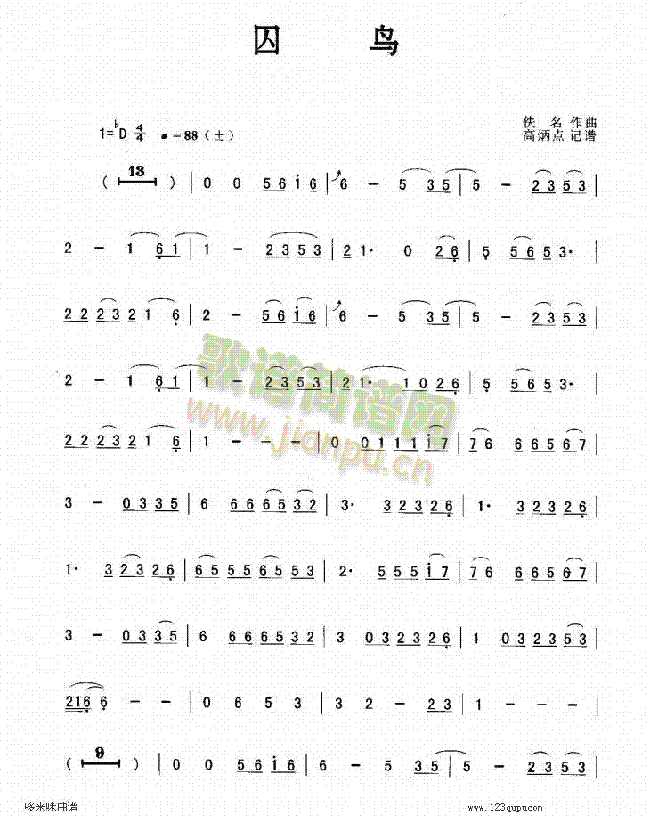 囚鸟-简谱(萨克斯谱)1