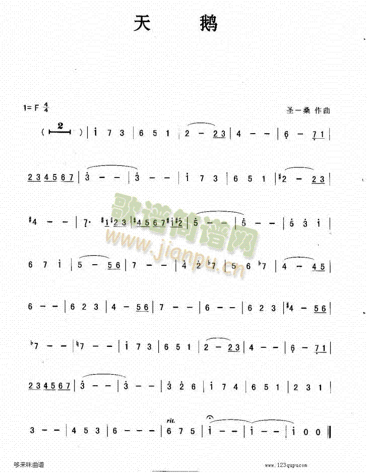 天鹅-简谱(萨克斯谱)1
