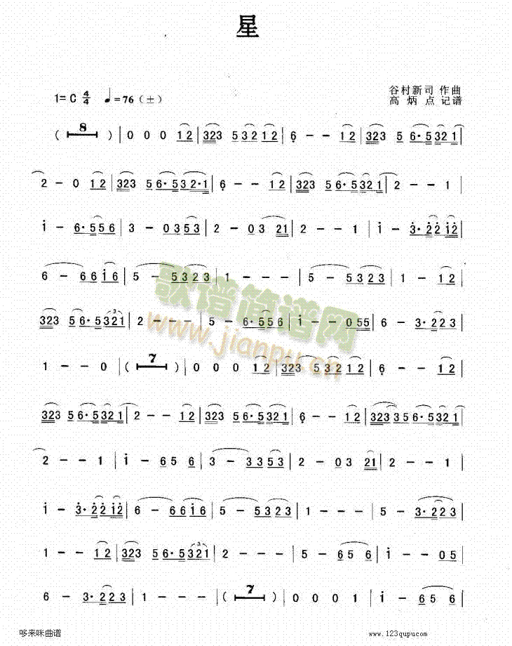 星-简谱(萨克斯谱)1