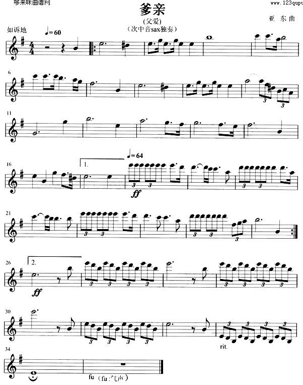 爹亲(萨克斯谱)1