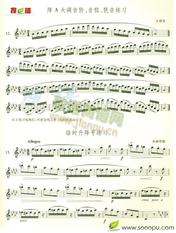 降A大调音阶音程琶音练习(萨克斯谱)1
