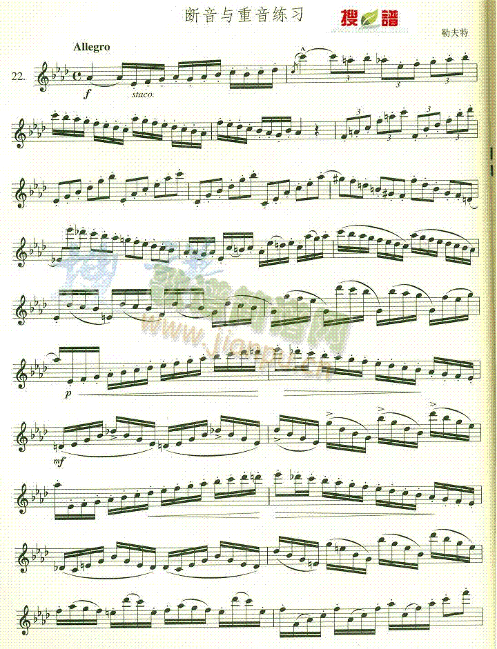 断音与重音练习(萨克斯谱)1
