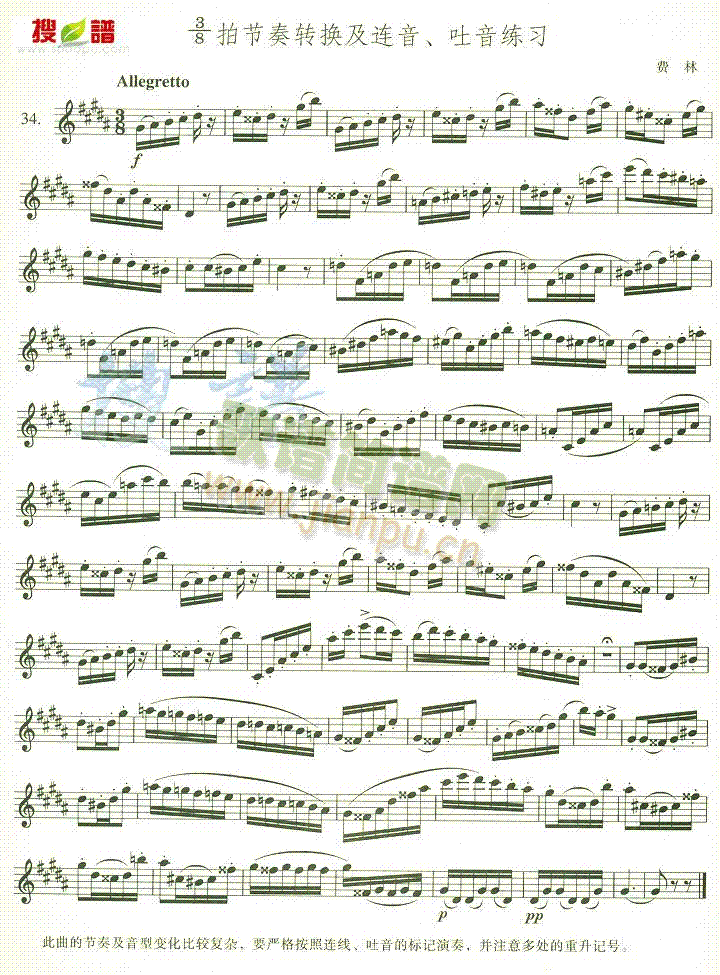 38拍节奏转换及连音吐音练习(萨克斯谱)1