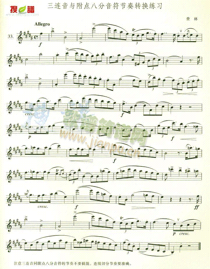 三连音与附点八分音符节奏转换练习(萨克斯谱)1