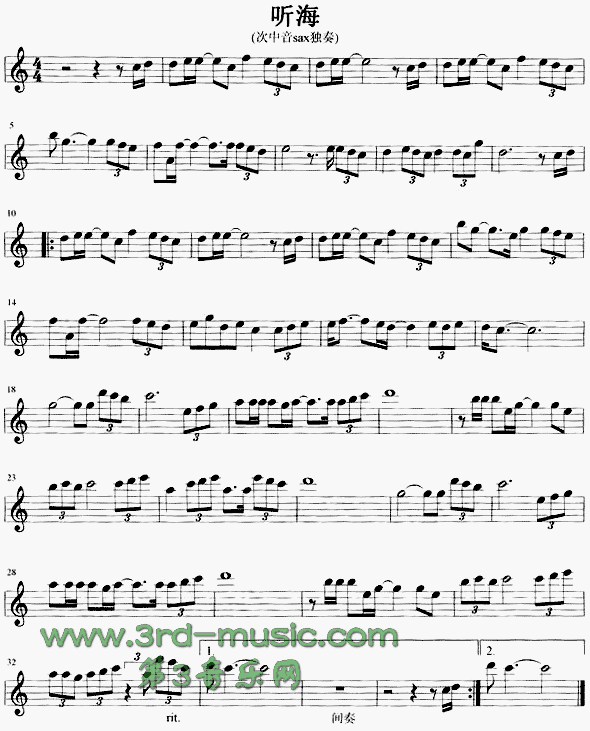 听海(萨克斯谱)1