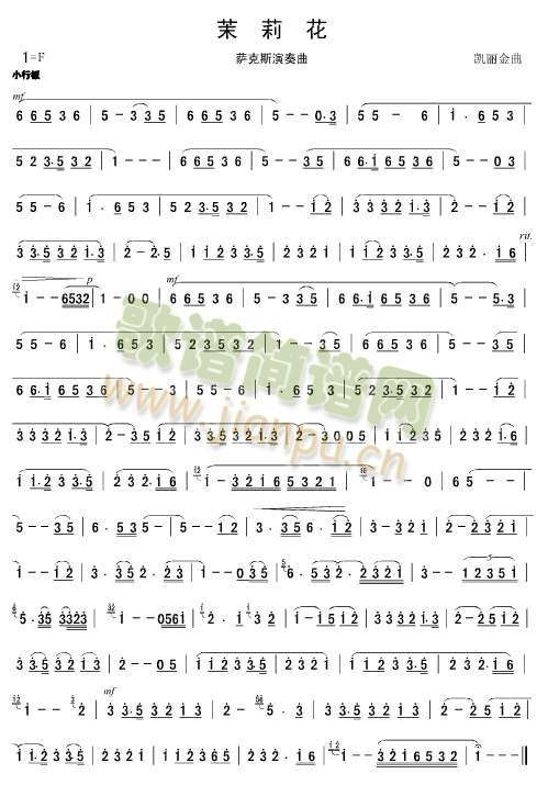 茉莉花(萨克斯谱)1