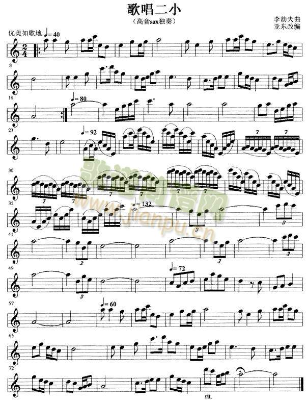 歌唱二小(萨克斯谱)1