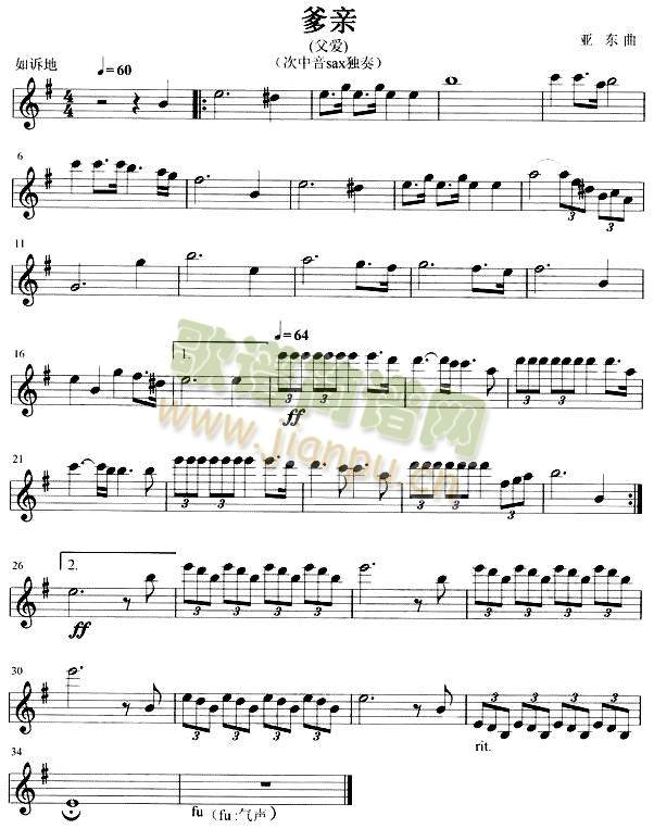 爹亲(萨克斯谱)1