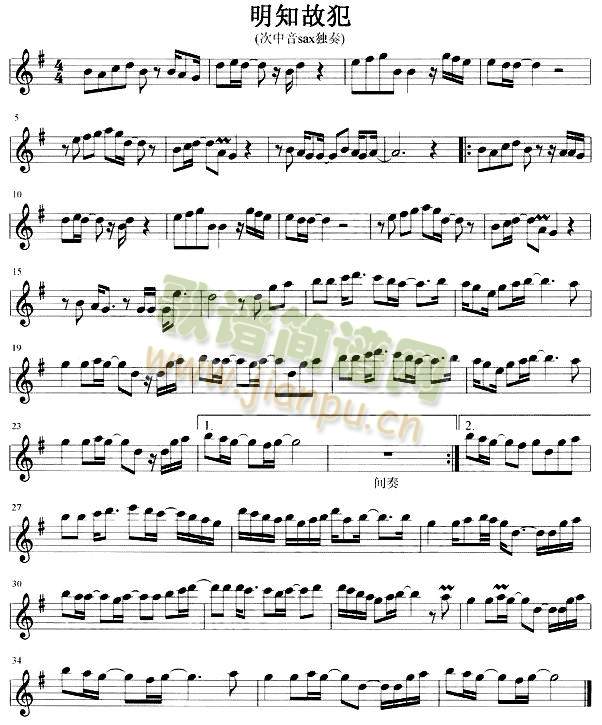 明知故犯(萨克斯谱)1