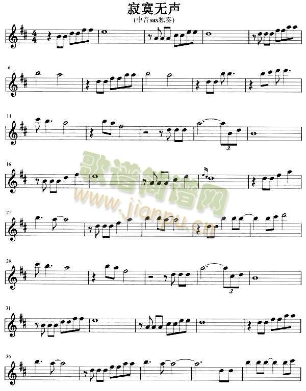 寂寞无声(萨克斯谱)1