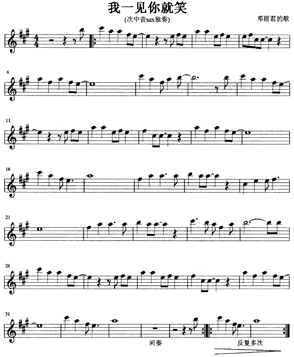 我一见你就笑(萨克斯谱)1