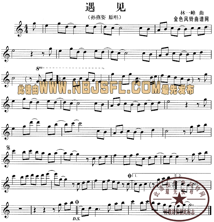 遇见(萨克斯谱)1