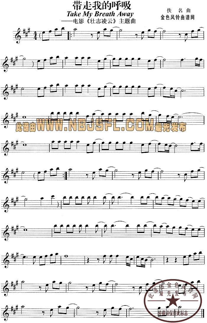 带走我的呼吸(萨克斯谱)1