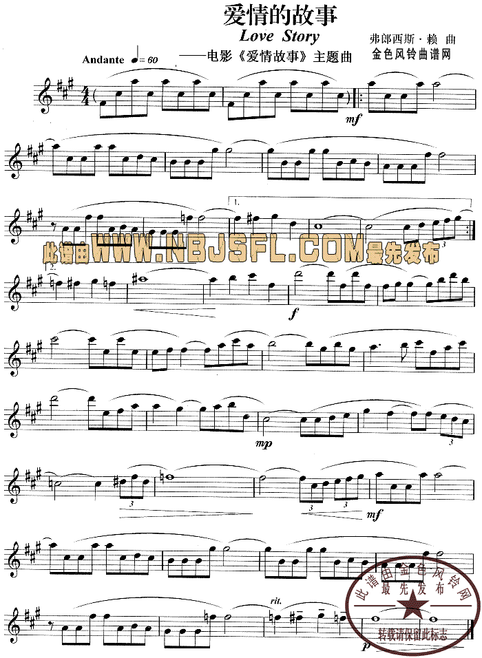 爱情的故事(萨克斯谱)1