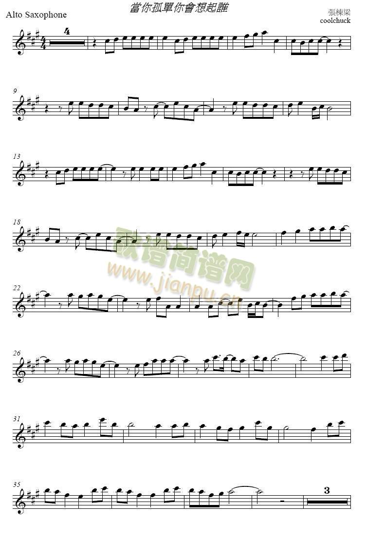 當你孤單時你會想起誰(萨克斯谱)1