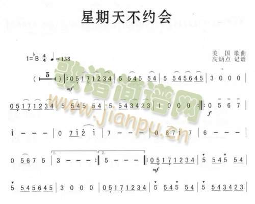 星期天不约会(萨克斯谱)1