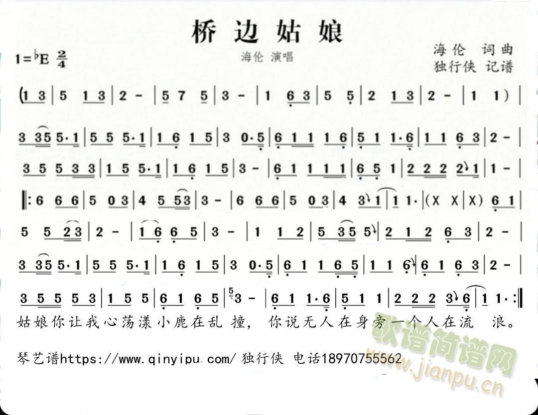 桥边姑娘(笛箫谱)1