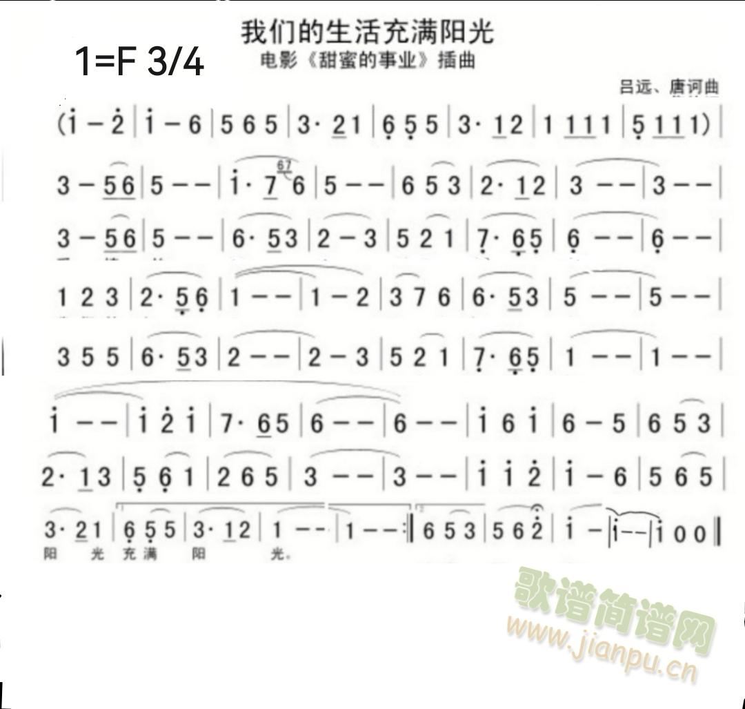 我们的生活充滿阳光(笛箫谱)1