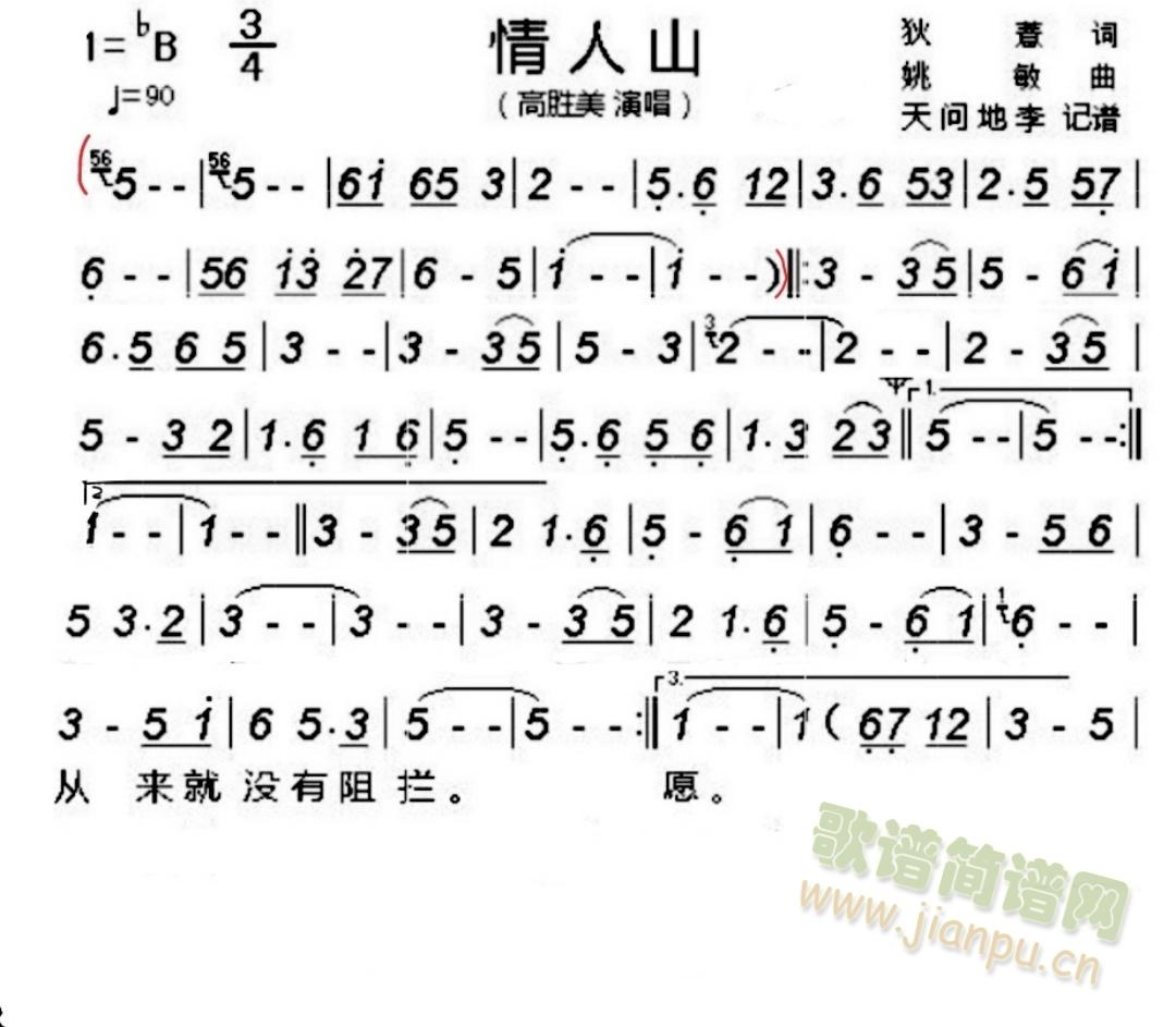 情人山(笛箫谱)1