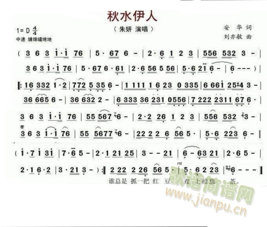 .秋水伊人)(笛箫谱)1