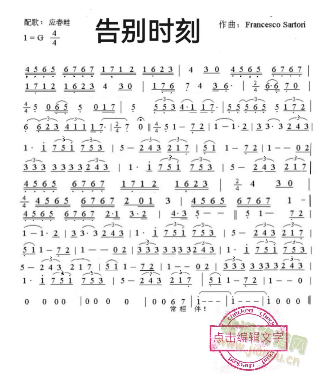 告别时刻(笛箫谱)1