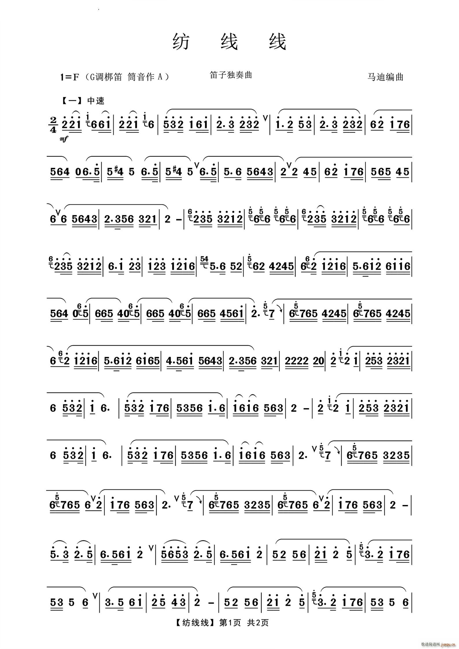纺线线笛子独奏曲(笛箫谱)1