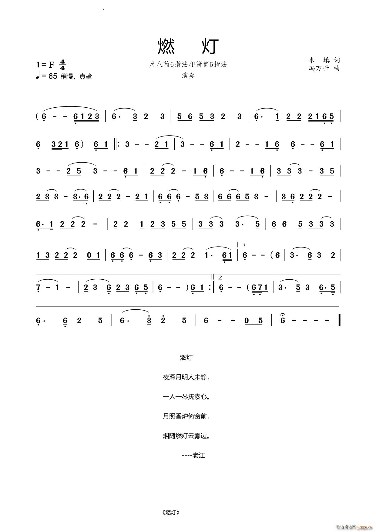 燃灯尺八 箫乐器(笛箫谱)1