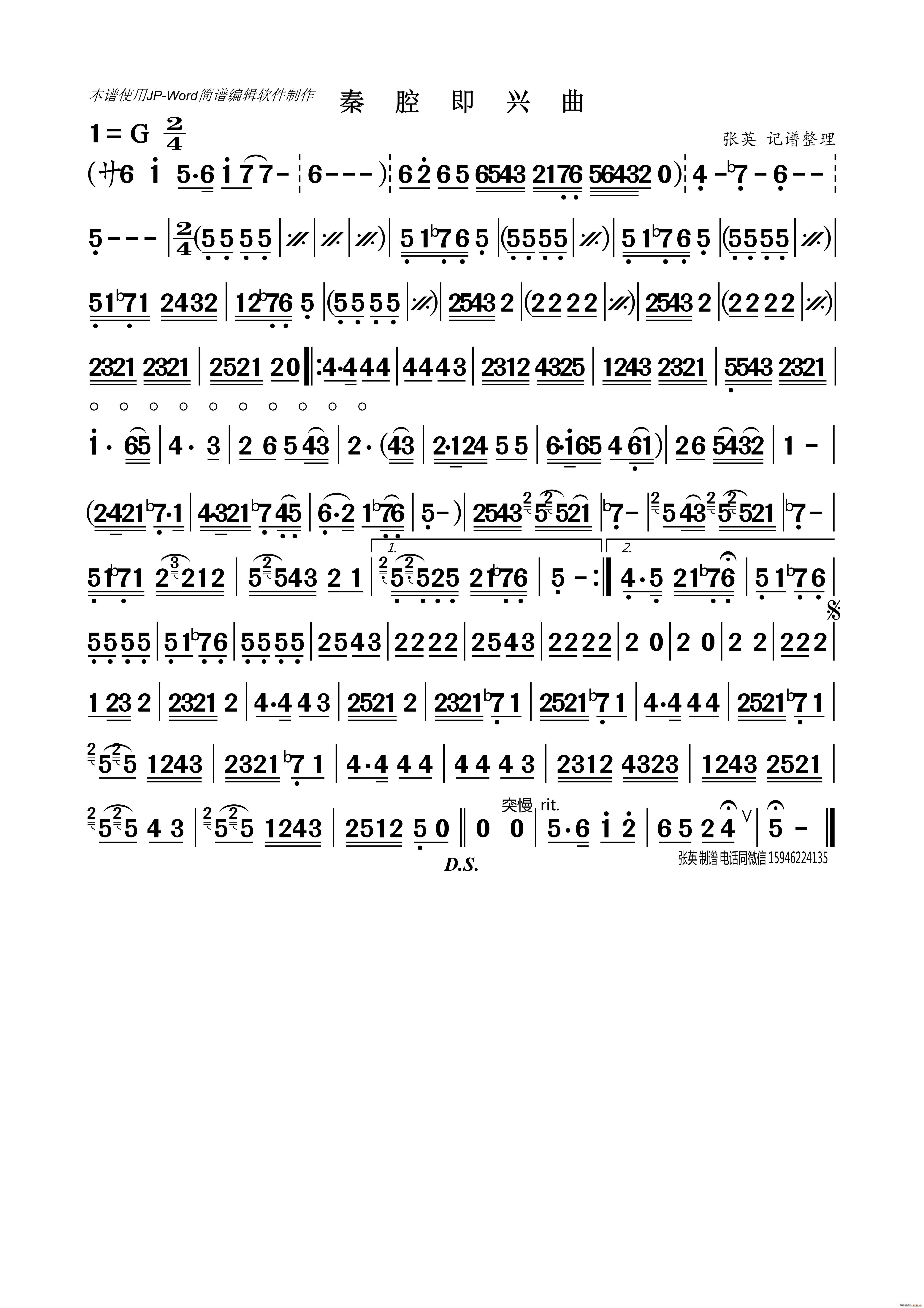 秦腔即兴曲 完整版(笛箫谱)1