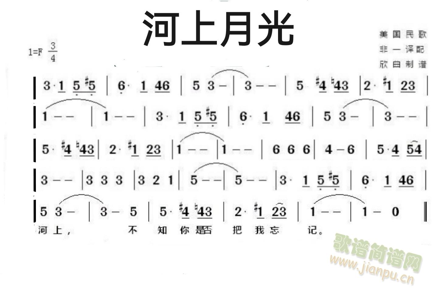 （科罗拉多）河上月光(笛箫谱)1