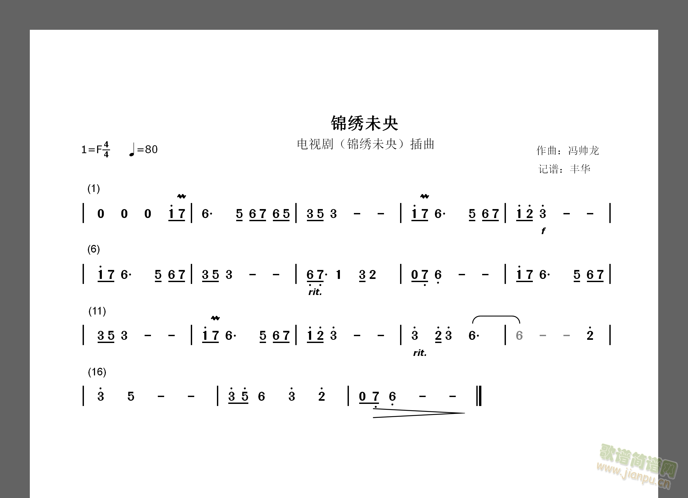 锦绣未央(笛箫谱)1