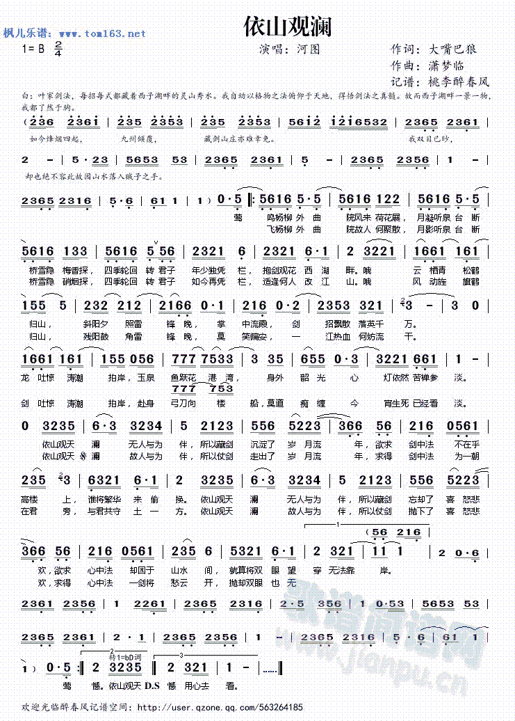 依山观澜(笛箫谱)1