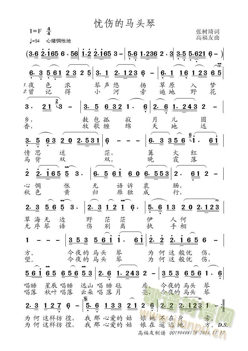 玉笛愁(笛箫谱)1