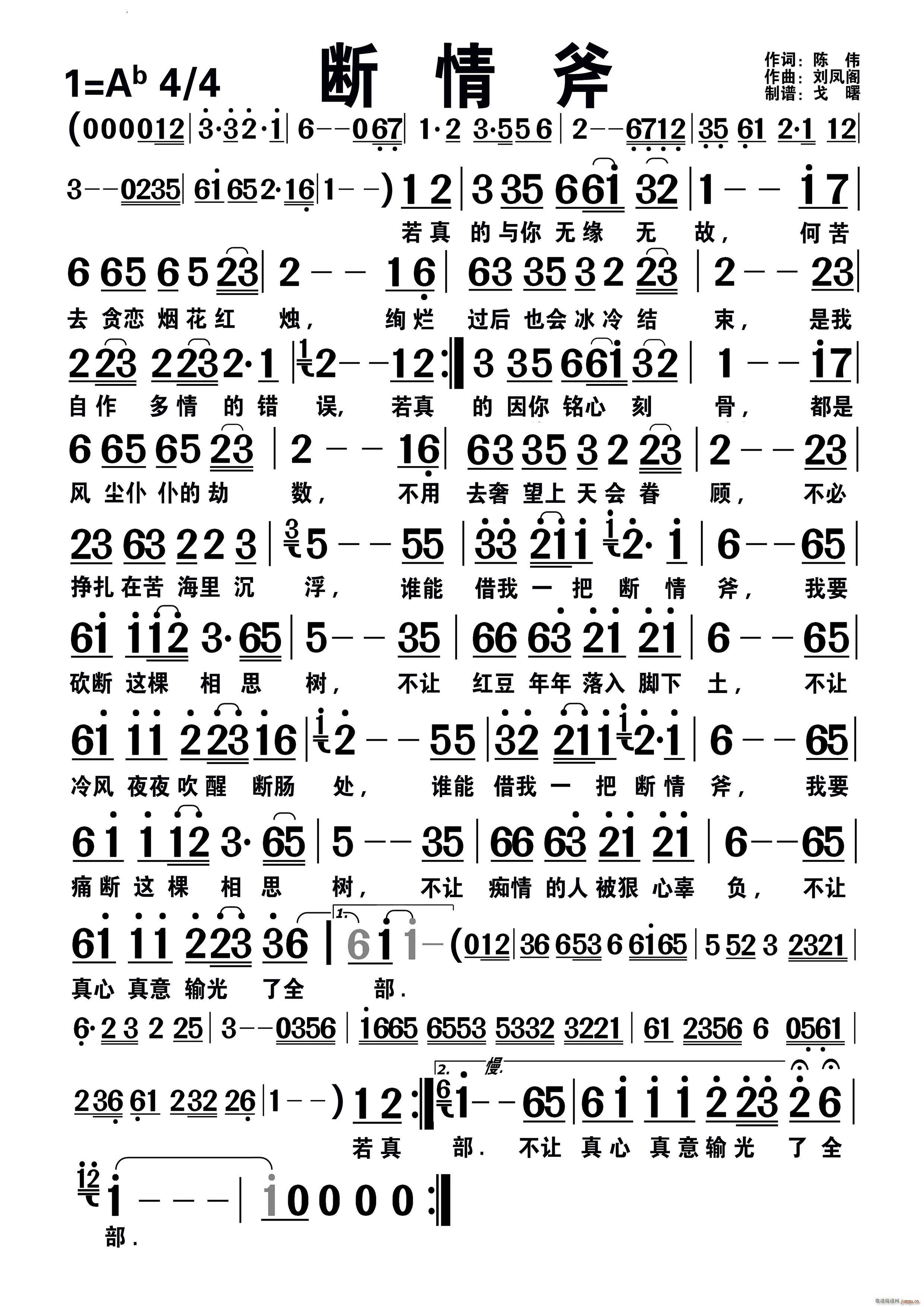 断情斧编号 250(笛箫谱)1