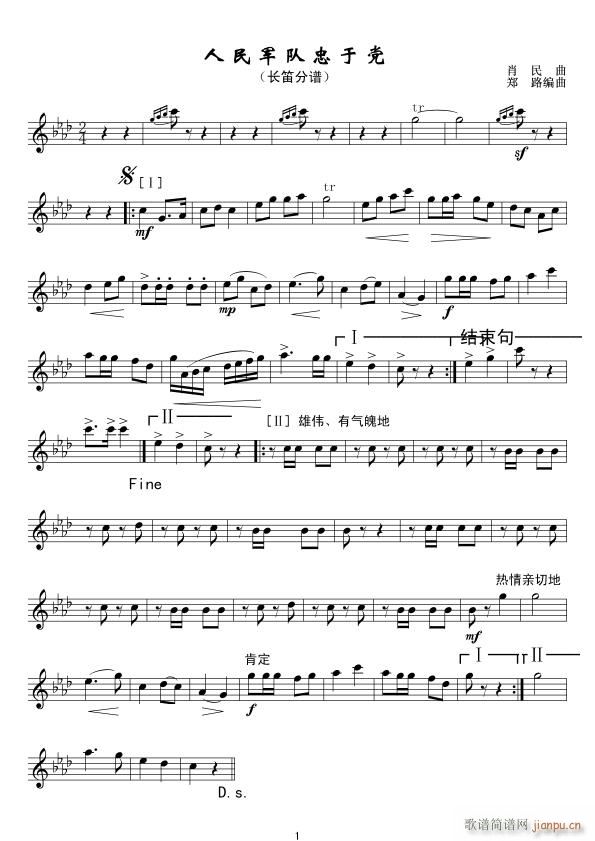 人民军队忠于党 长笛 郑路线(笛箫谱)1