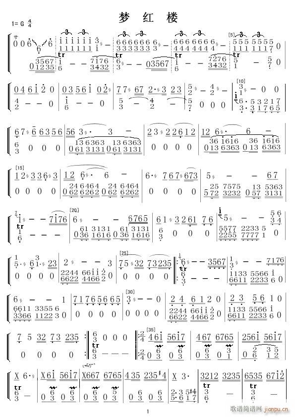 梦红楼 笛子 1 2 3(笛箫谱)1