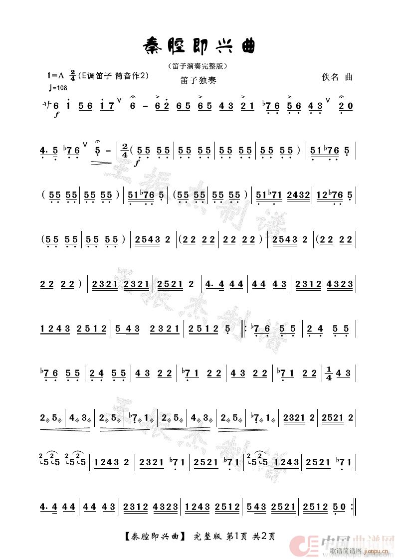 秦腔即兴曲 笛子独奏完整版(笛箫谱)1