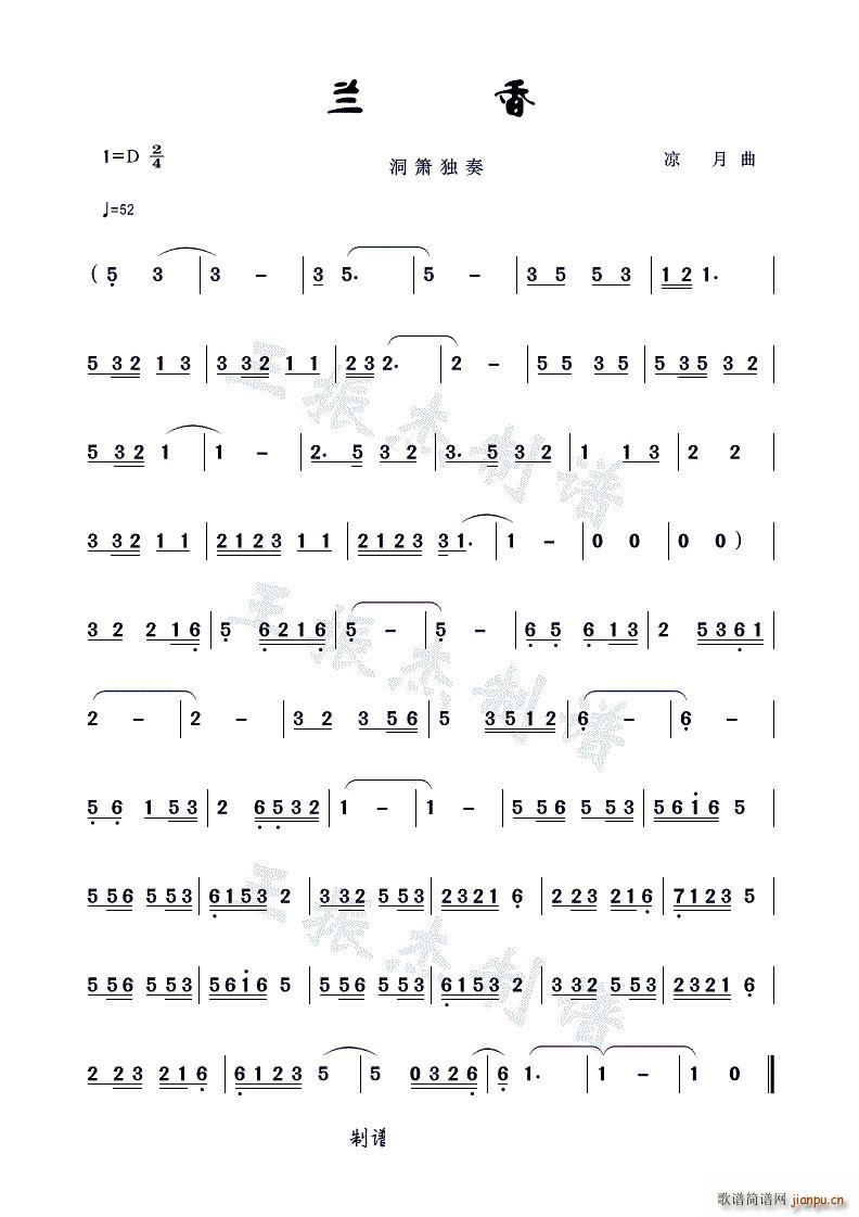 兰香 洞箫独奏曲(笛箫谱)1