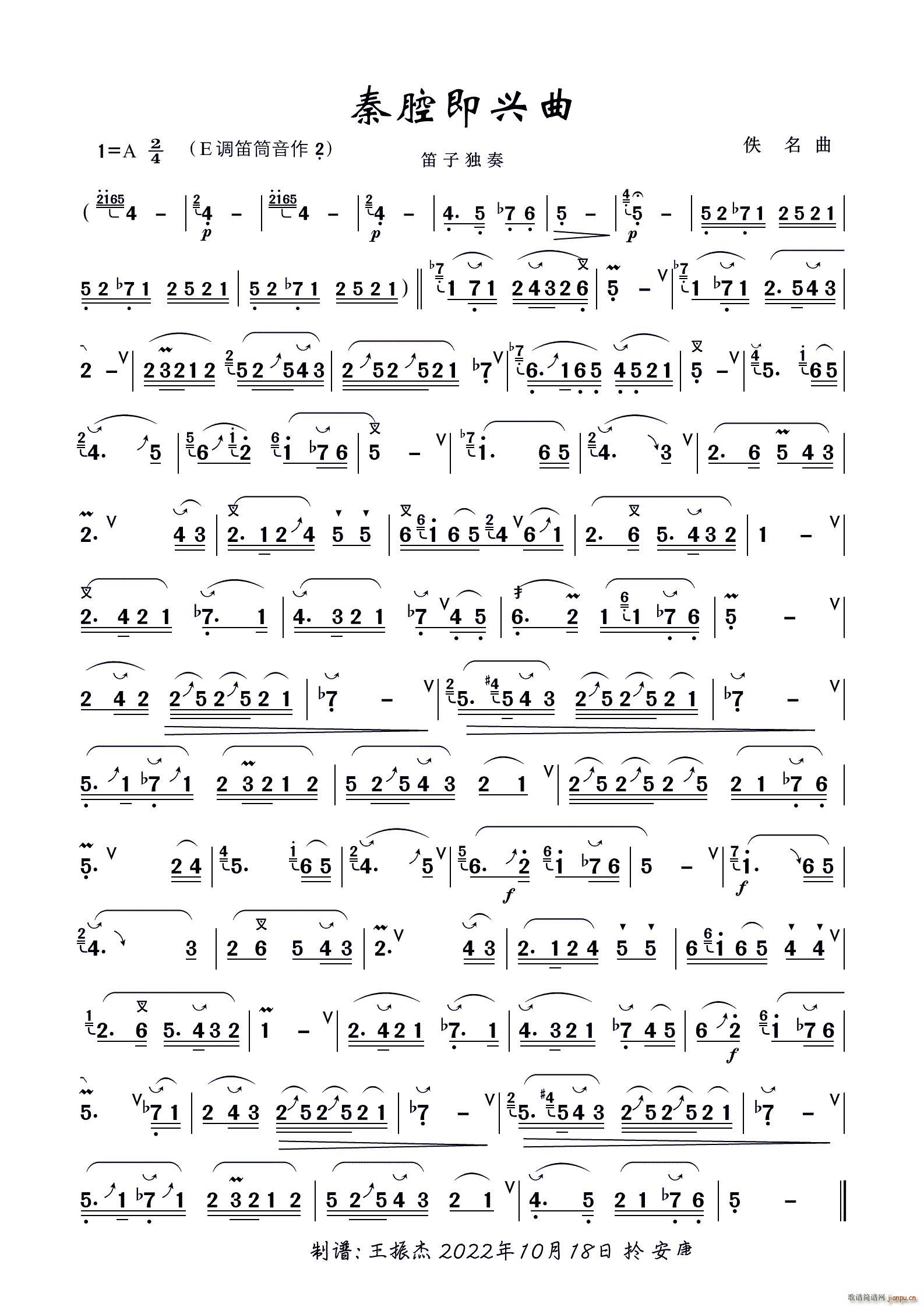 秦腔即兴曲 笛子独奏(笛箫谱)1