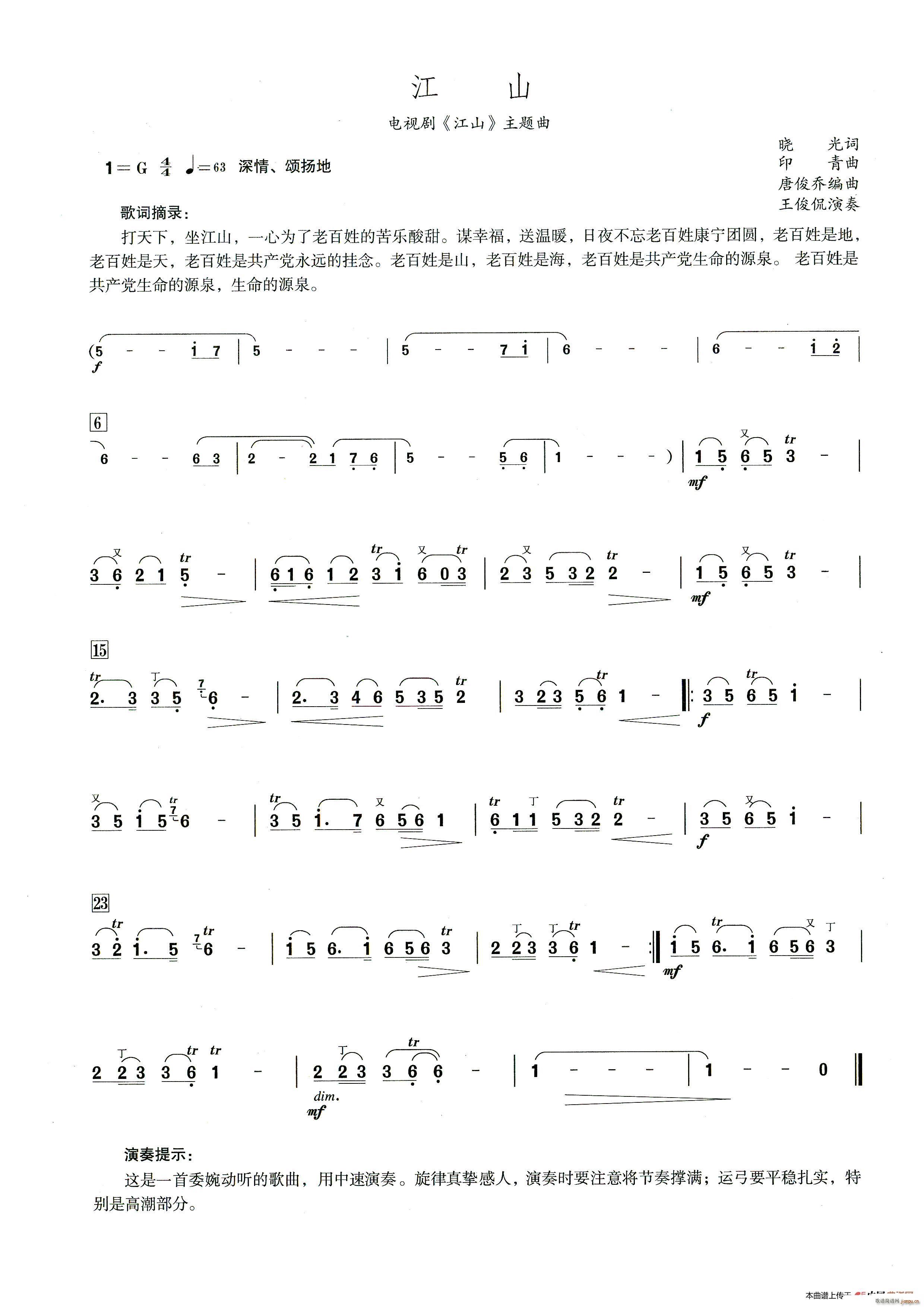 江山 笛子演奏提示版(笛箫谱)1
